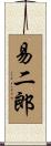 易二郎 Scroll