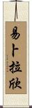 Ebrahim Scroll