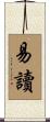 易讀 Scroll
