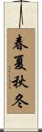 The Four Seasons Scroll