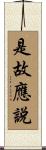 是故應說 Scroll