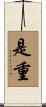 是重 Scroll