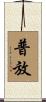普放 Scroll