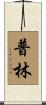 Prine Scroll