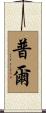 Poole Scroll