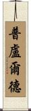 Plourde Scroll