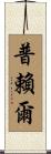 Prior Scroll