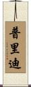 Priddy Scroll
