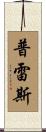 Press Scroll