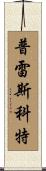 Prescott Scroll