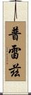 Prez Scroll