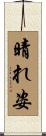 晴れ姿 Scroll