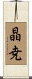 晶尭 Scroll