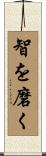 Seeking Wisdom Scroll