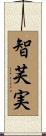 智芙実 Scroll