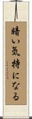 暗い気持になる Scroll