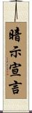 暗示宣言 Scroll