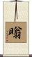 暡 Scroll