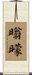 暡曚 Scroll