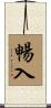 暢入 Scroll