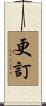 更訂 Scroll