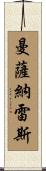 Manzanares Scroll