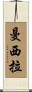 Mancilla Scroll