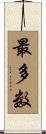 最多数 Scroll