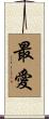 Best Love / Most Sincere Love Scroll
