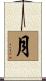 Moon Scroll