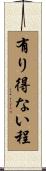 有り得ない程 Scroll
