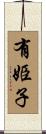 有姫子 Scroll