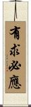 有求必應 Scroll