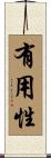 有用性 Scroll