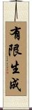 有限生成 Scroll