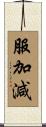 服加減 Scroll