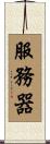 服務器 Scroll