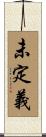 未定義 Scroll