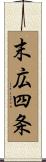 末広四条 Scroll