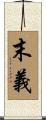 末義 Scroll
