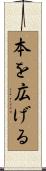 本を広げる Scroll