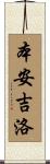 Ben Angelo Scroll