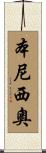 Benicio Scroll