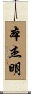 Benjamim Scroll