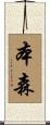 Benson Scroll