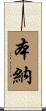 Benner Scroll