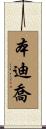 Bendijo Scroll