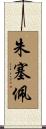 Guiseppe Scroll