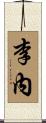 Lenell Scroll