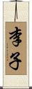 Riko / Momoko Scroll